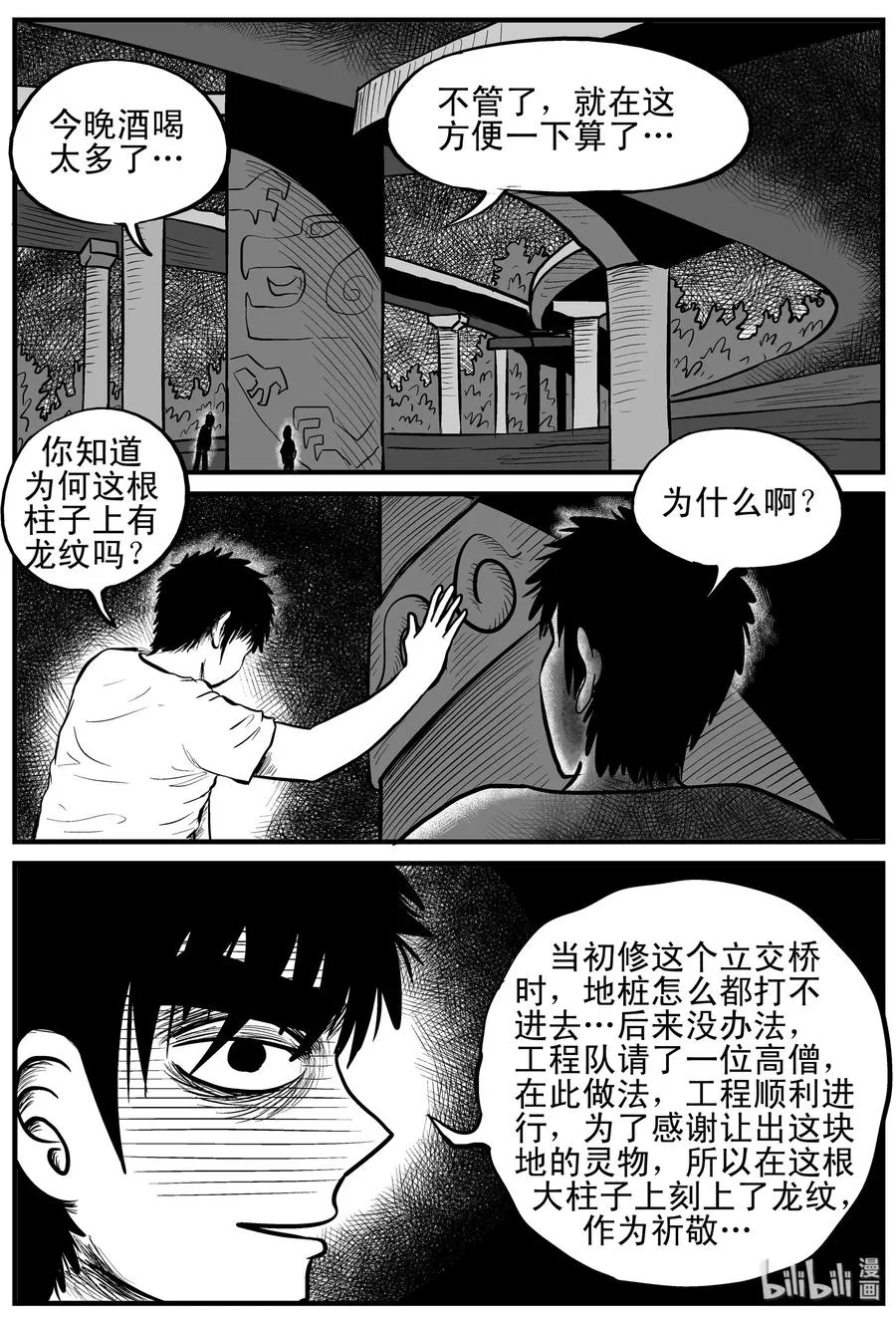 087 一分钟怪异故事（13） 第23页
