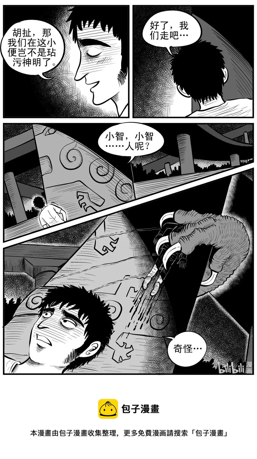 087 一分钟怪异故事（13） 第24页