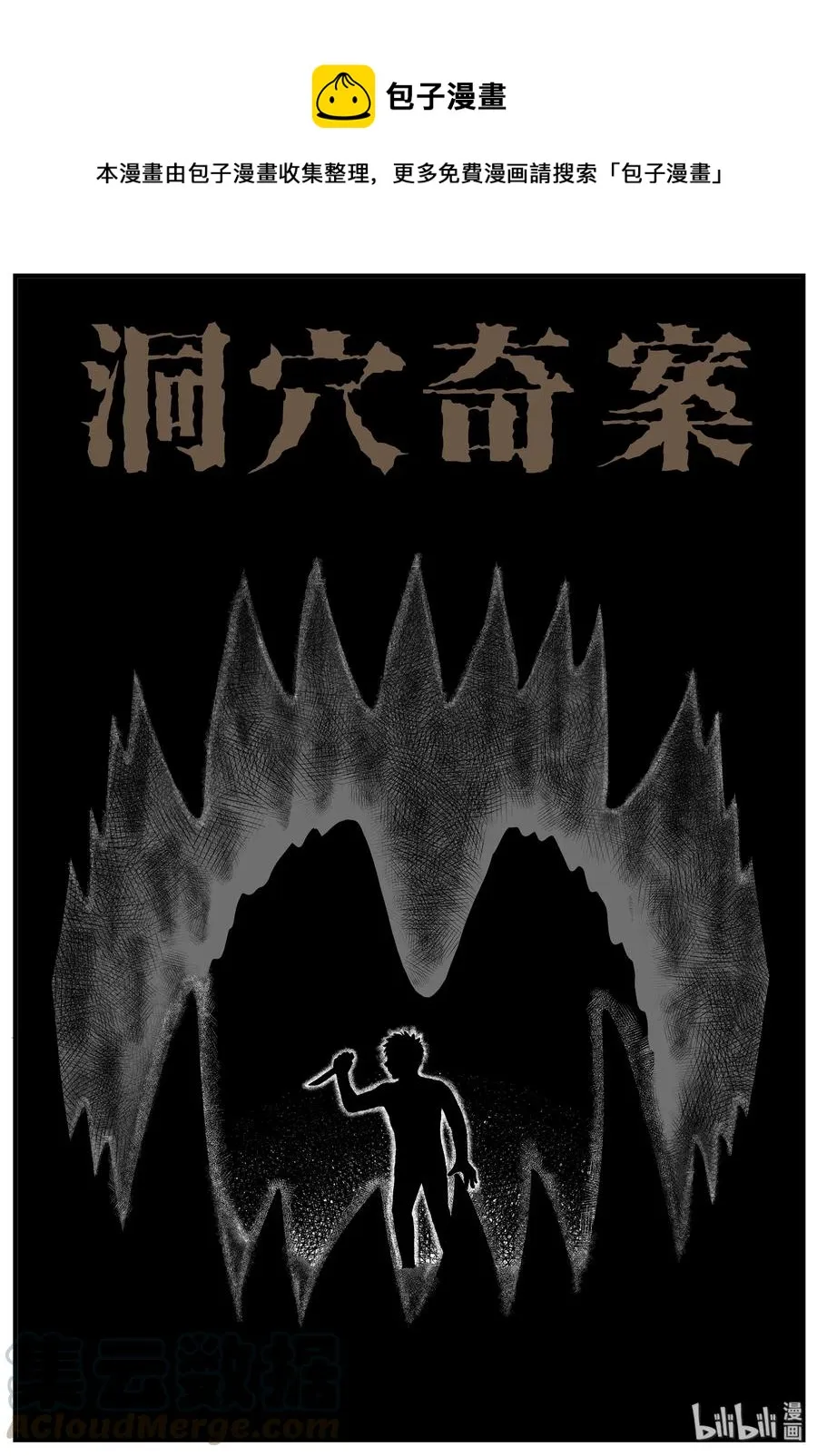 157 洞穴奇案（4） 第1页
