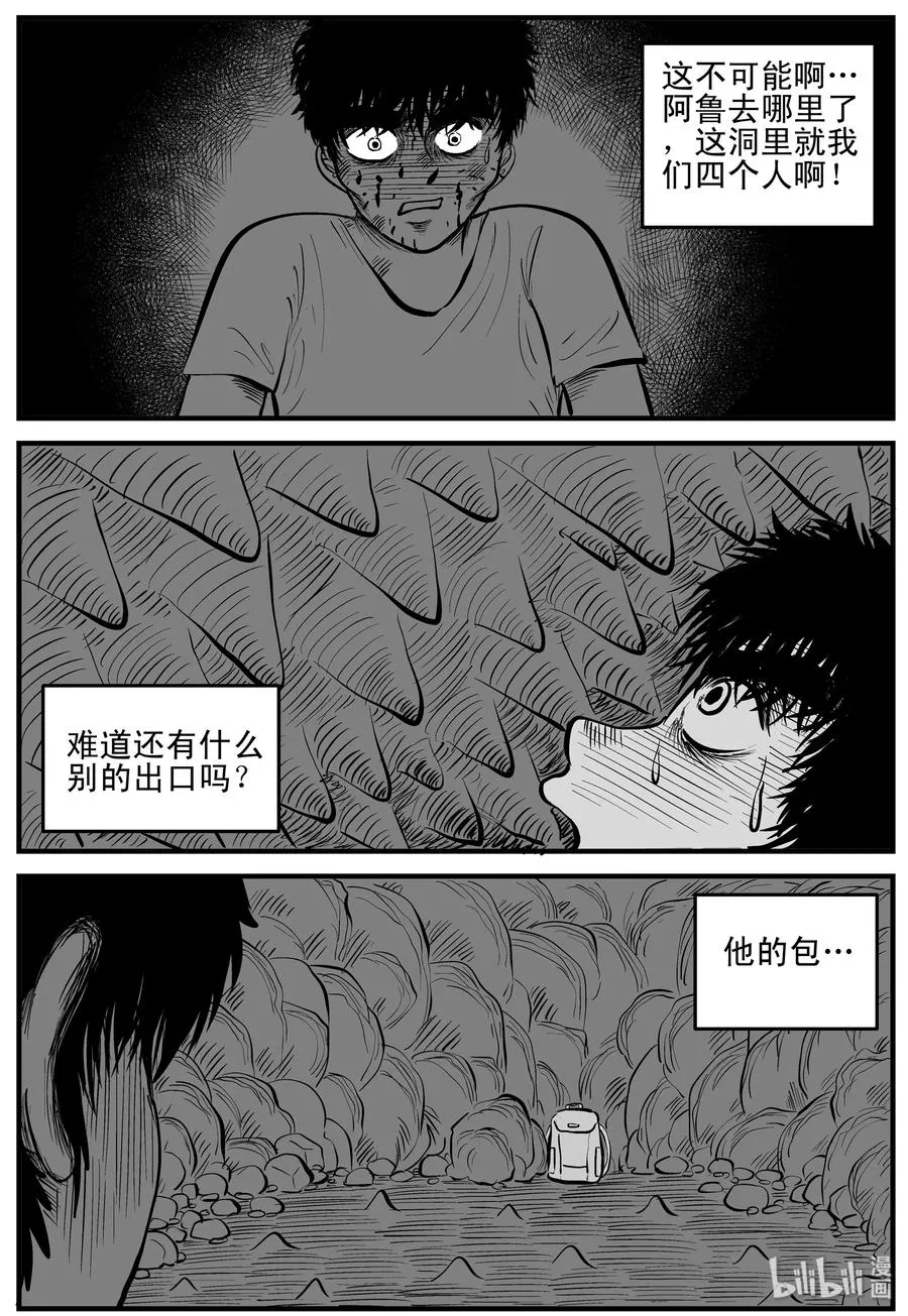 157 洞穴奇案（4） 第8页