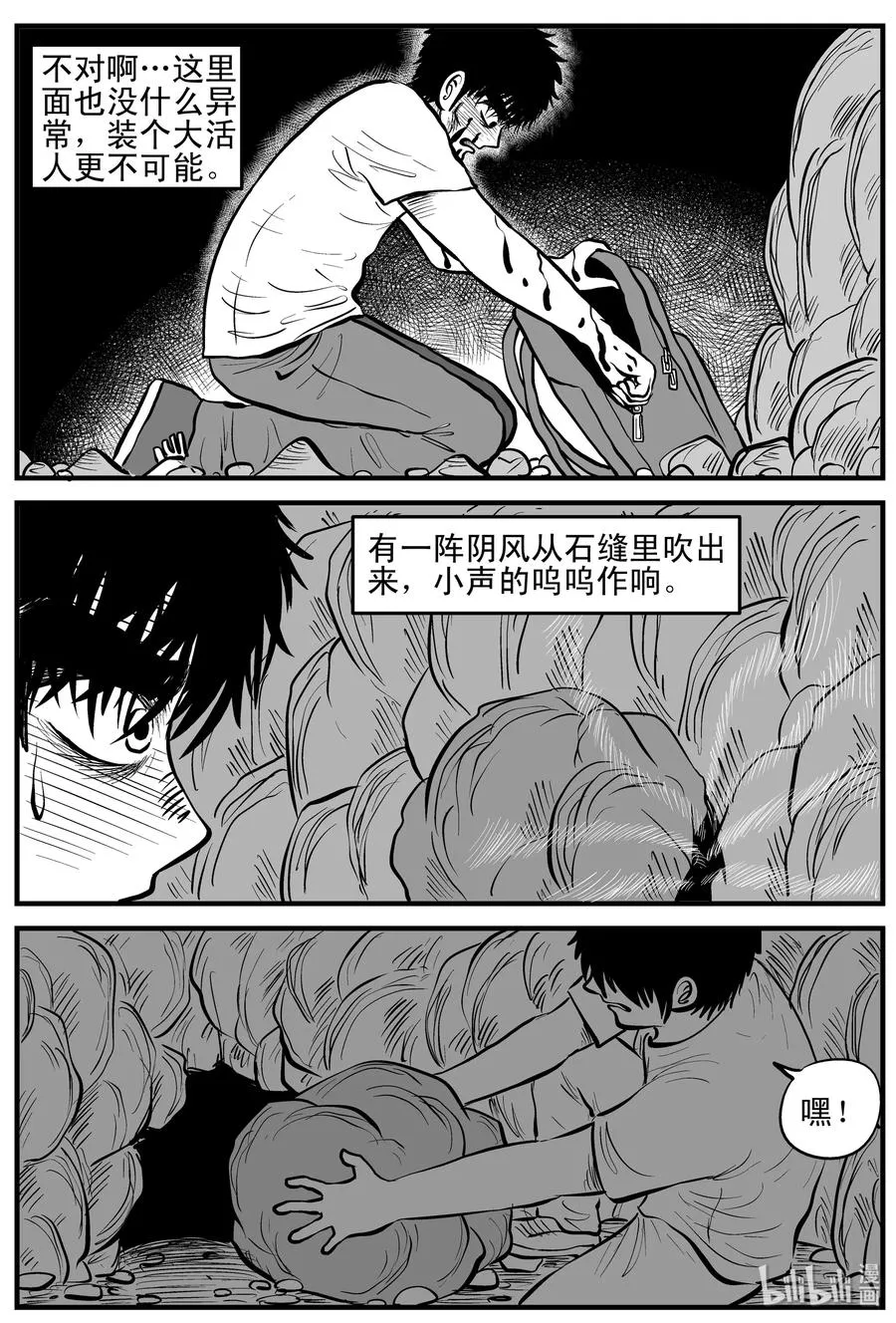 157 洞穴奇案（4） 第9页