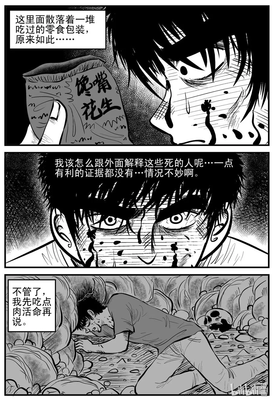 157 洞穴奇案（4） 第11页