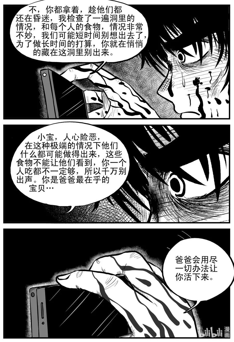 157 洞穴奇案（4） 第14页