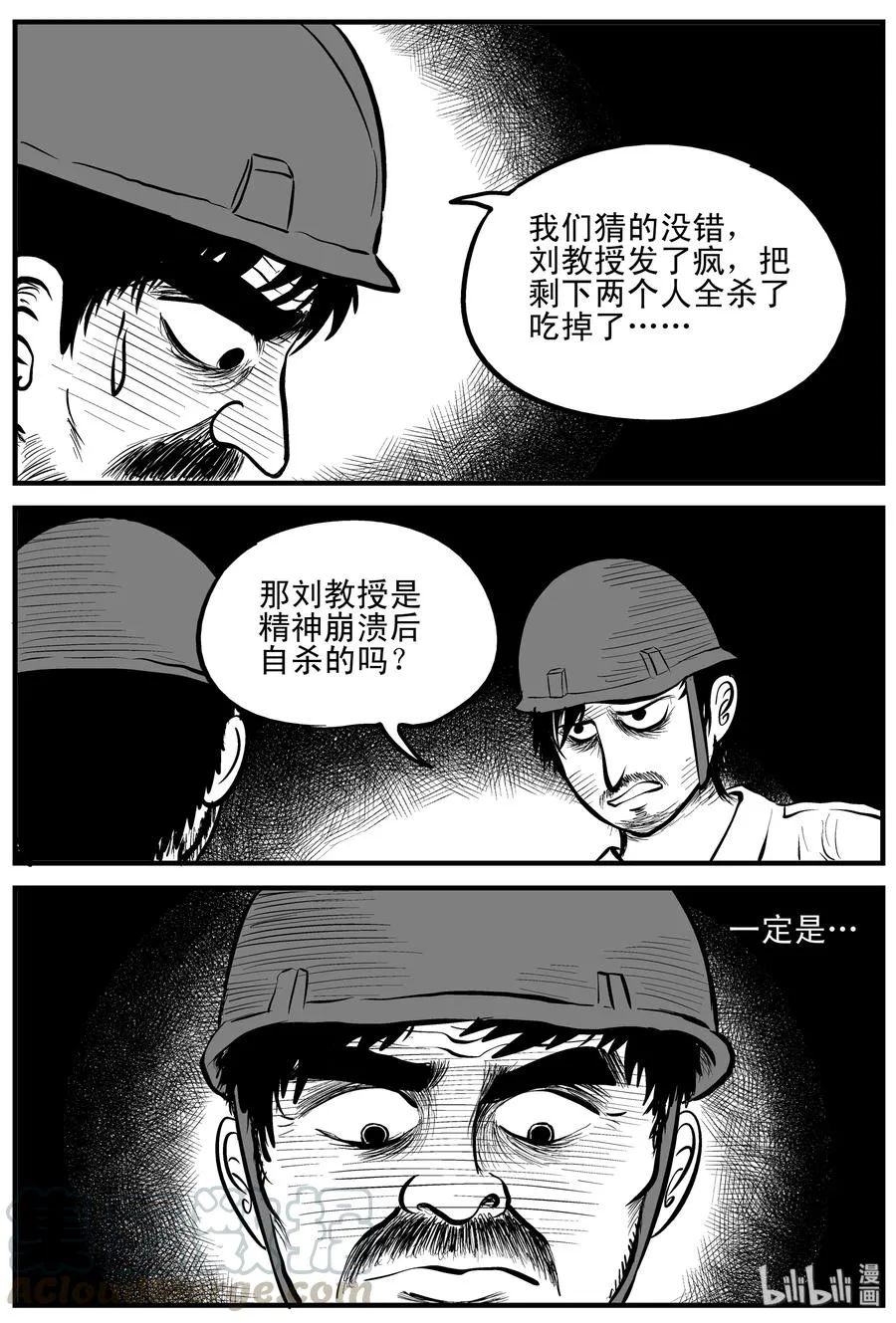 157 洞穴奇案（4） 第19页