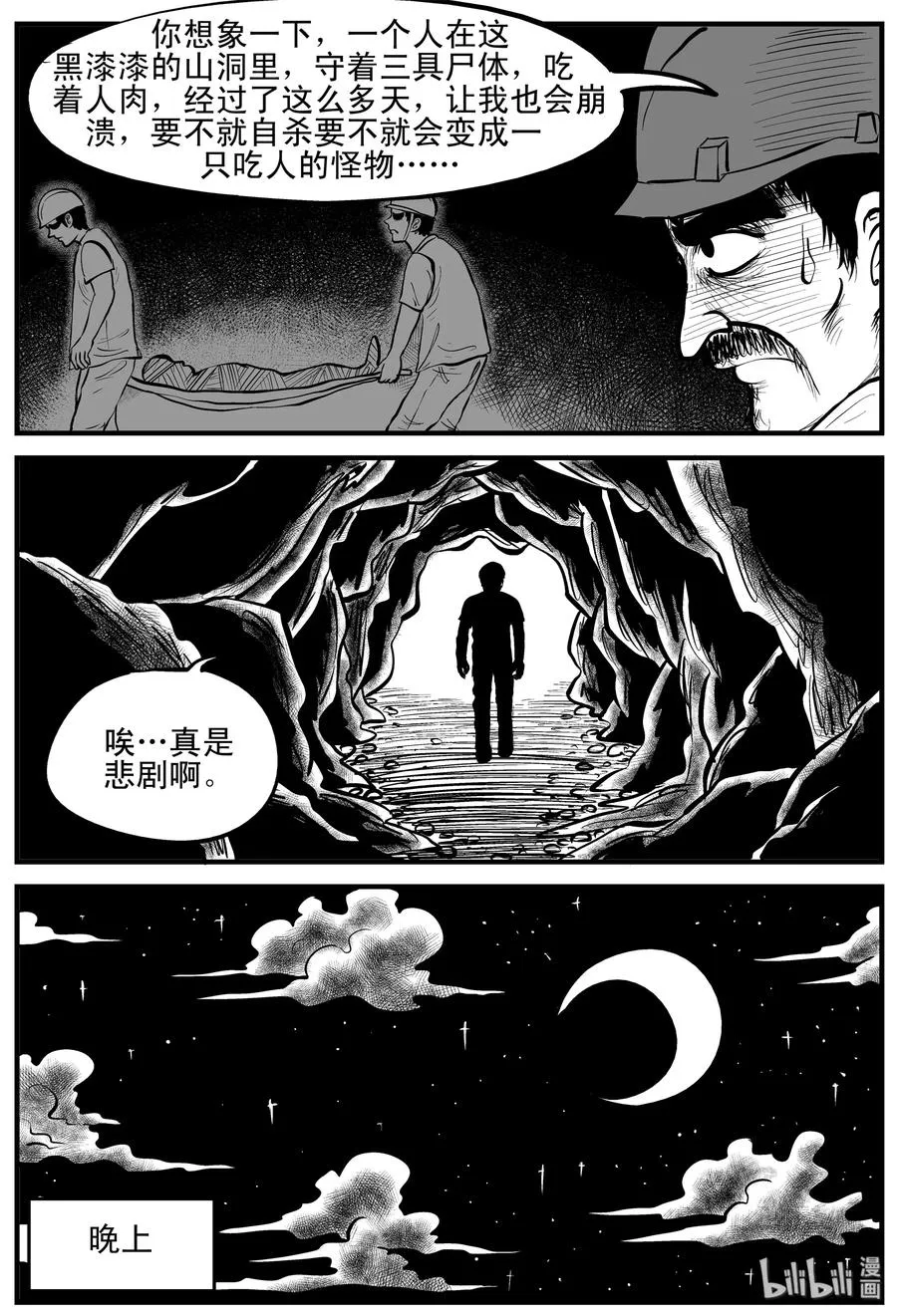 157 洞穴奇案（4） 第20页