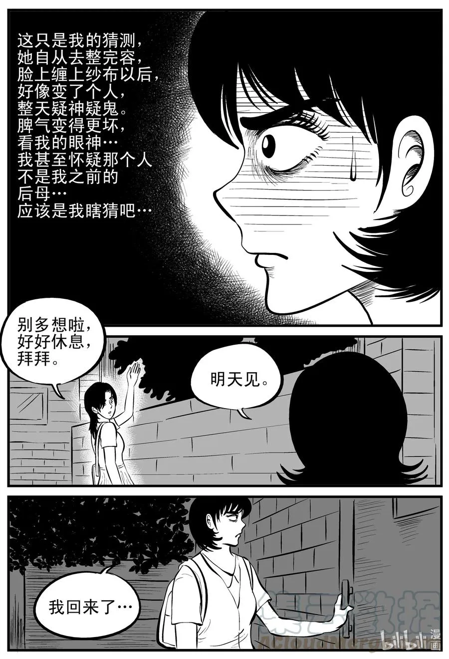 120 整容+自习课上的尖叫 第3页