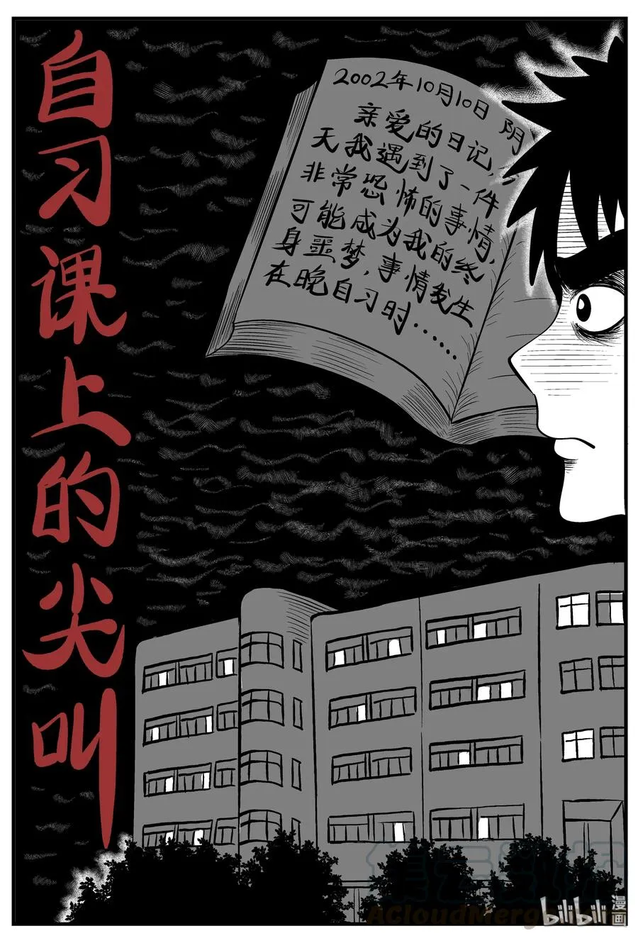120 整容+自习课上的尖叫 第9页