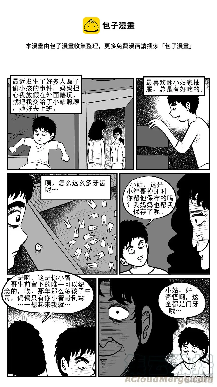 084 一分钟怪异故事（10） 第1页