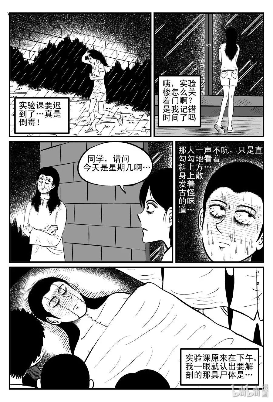 084 一分钟怪异故事（10） 第2页