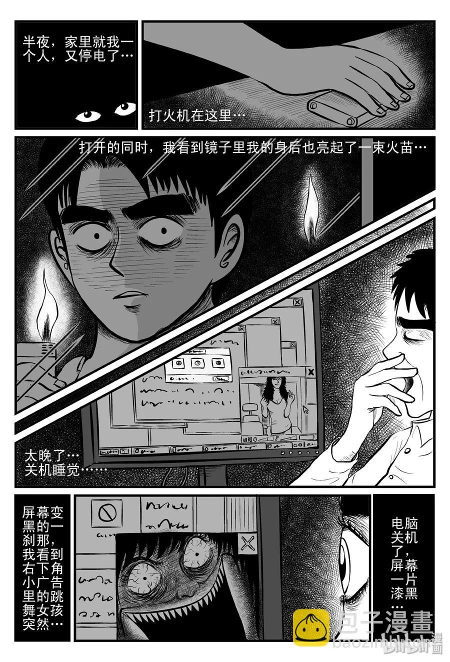 084 一分钟怪异故事（10） 第3页