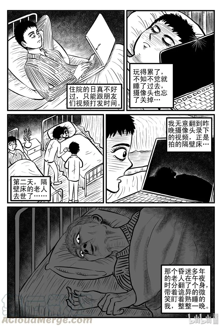084 一分钟怪异故事（10） 第4页