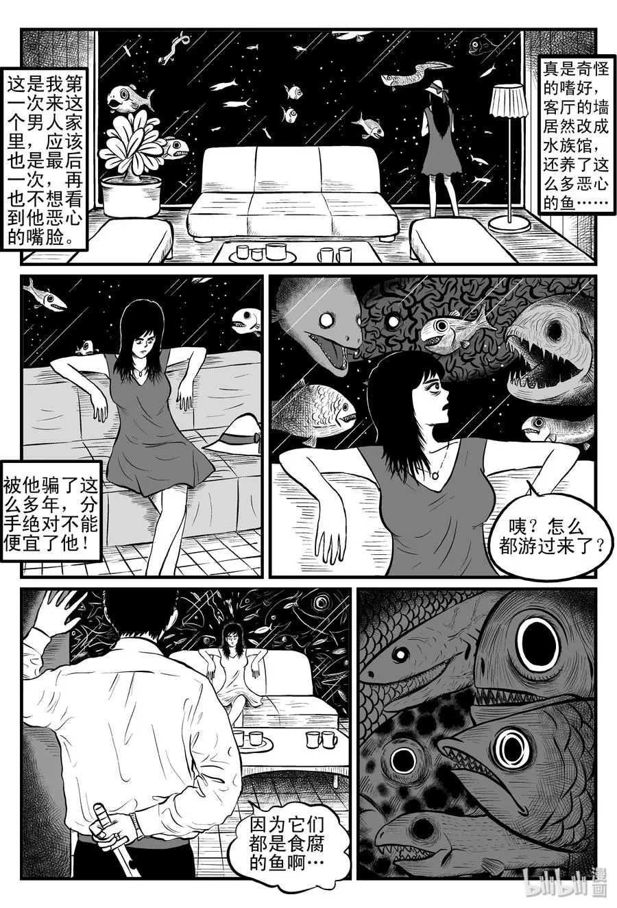 084 一分钟怪异故事（10） 第5页