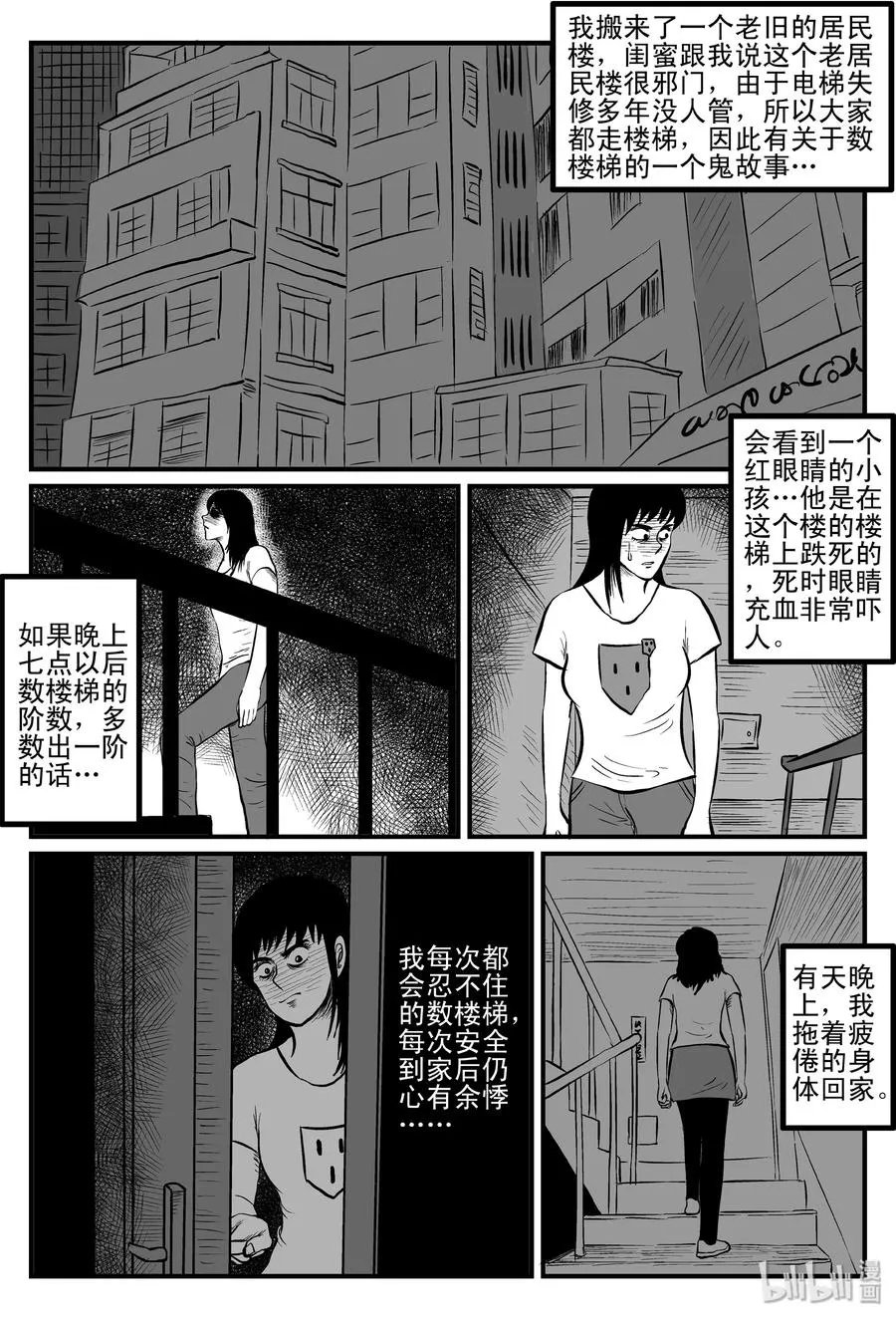 084 一分钟怪异故事（10） 第6页