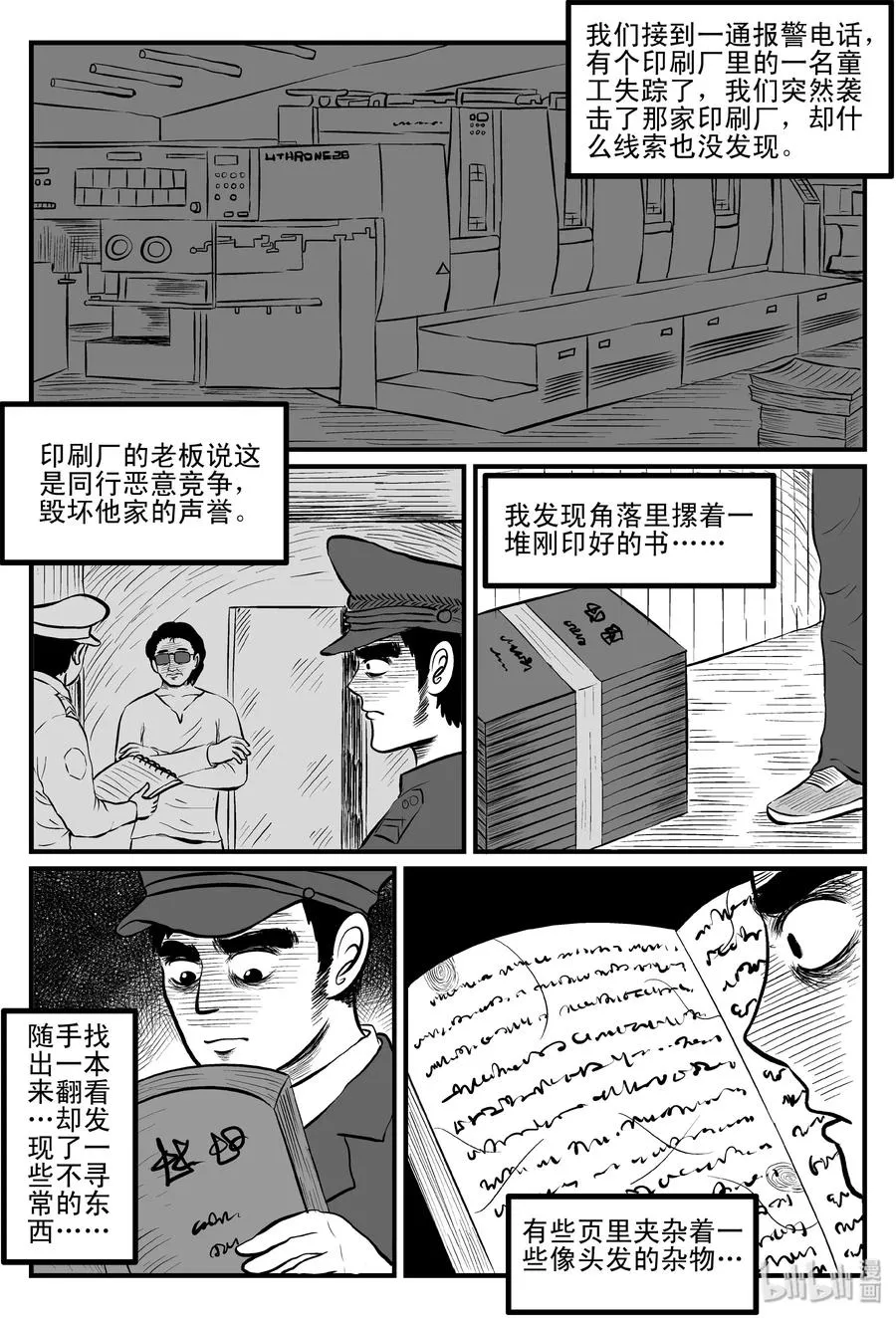 084 一分钟怪异故事（10） 第8页