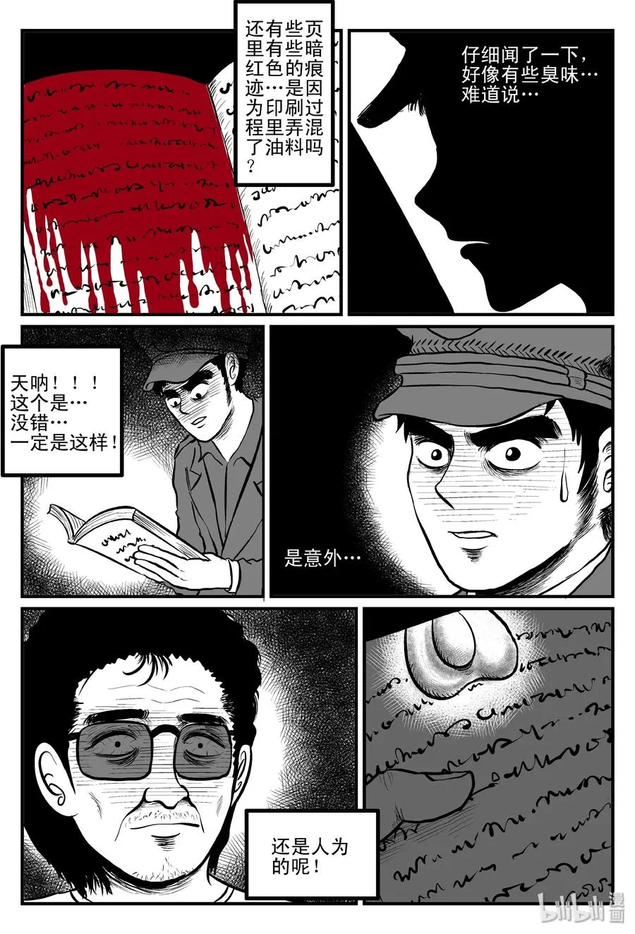 084 一分钟怪异故事（10） 第9页