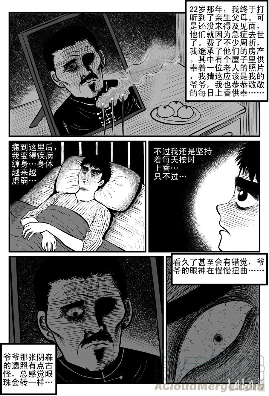 084 一分钟怪异故事（10） 第10页
