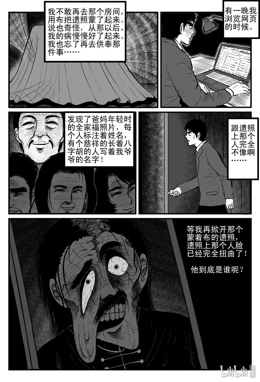 084 一分钟怪异故事（10） 第11页