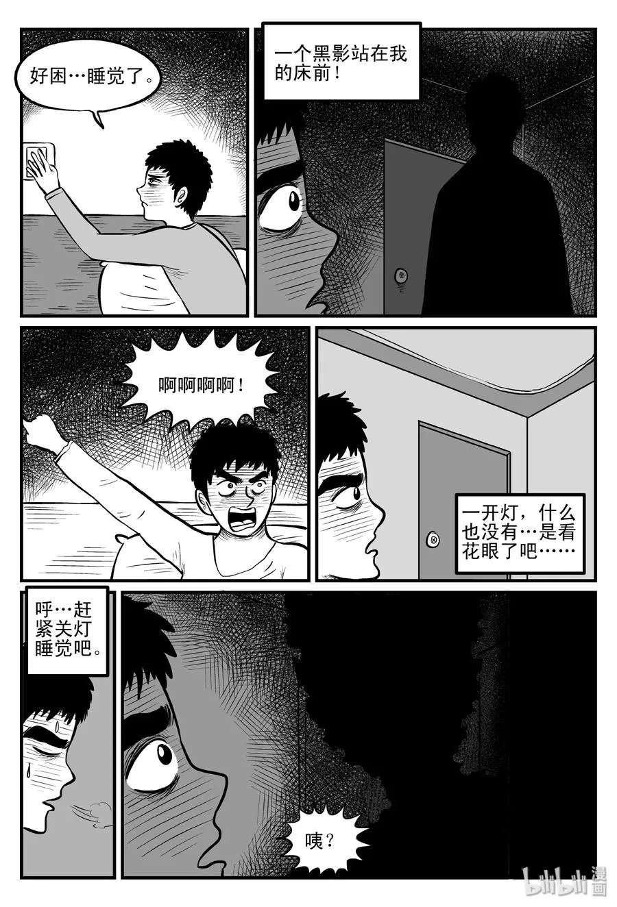 084 一分钟怪异故事（10） 第12页