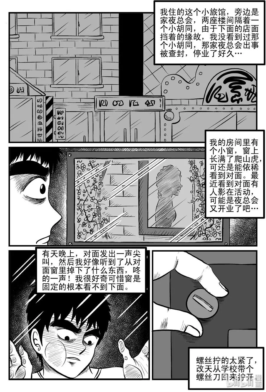084 一分钟怪异故事（10） 第14页