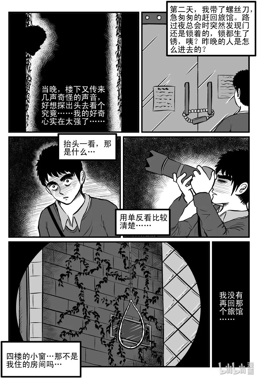084 一分钟怪异故事（10） 第15页