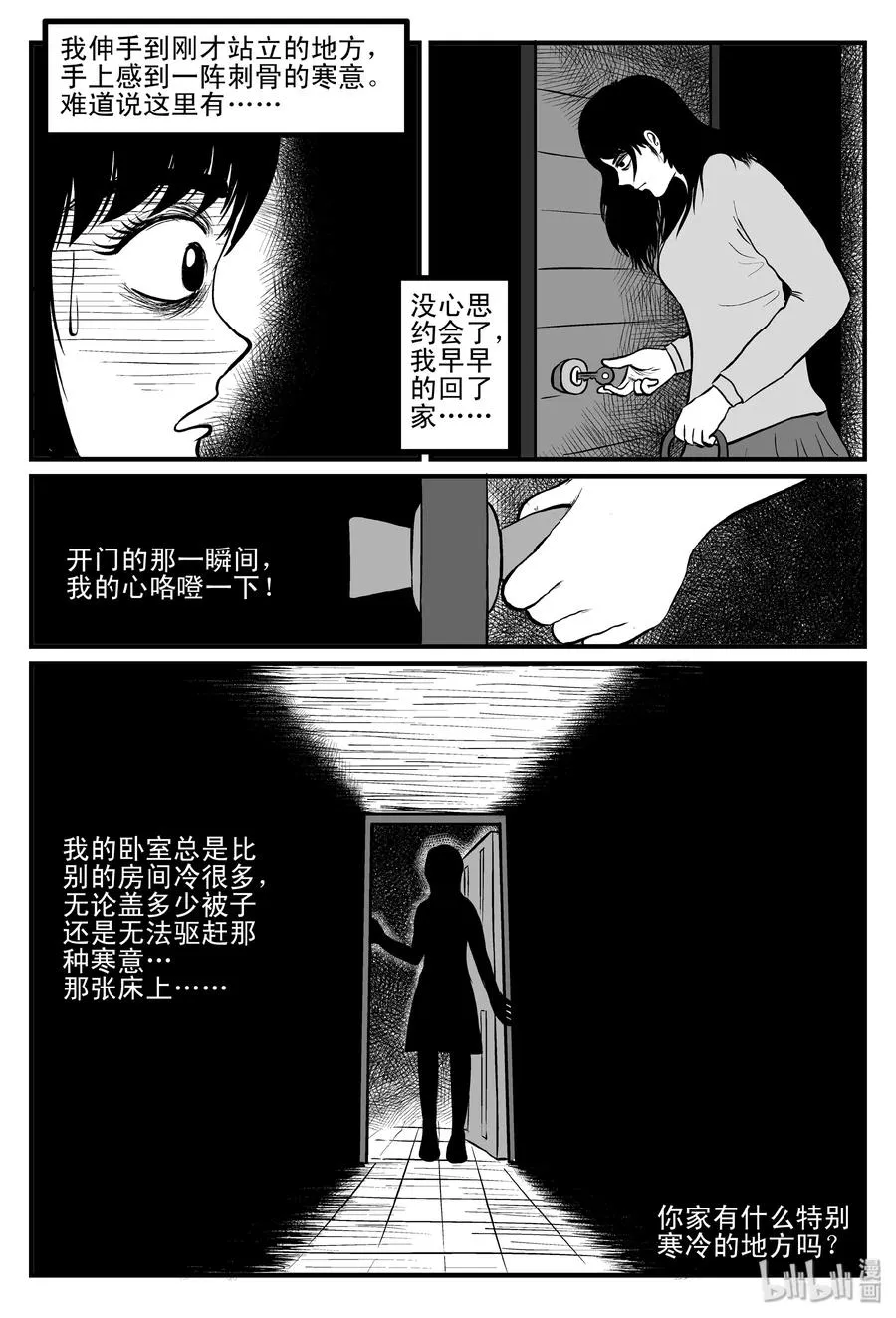 084 一分钟怪异故事（10） 第17页