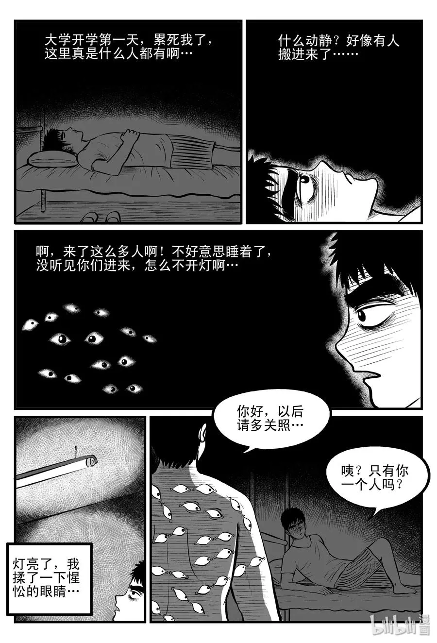 084 一分钟怪异故事（10） 第18页