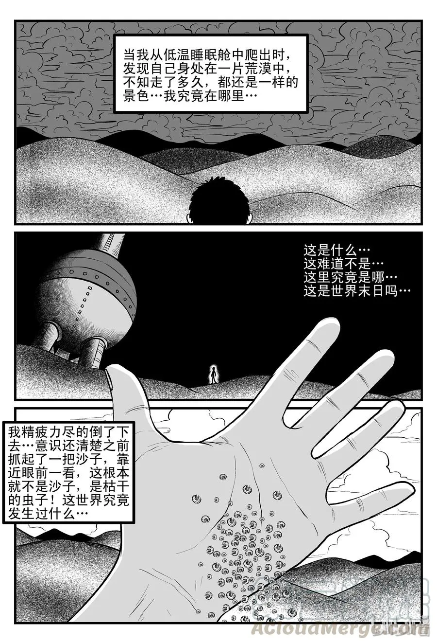 084 一分钟怪异故事（10） 第19页