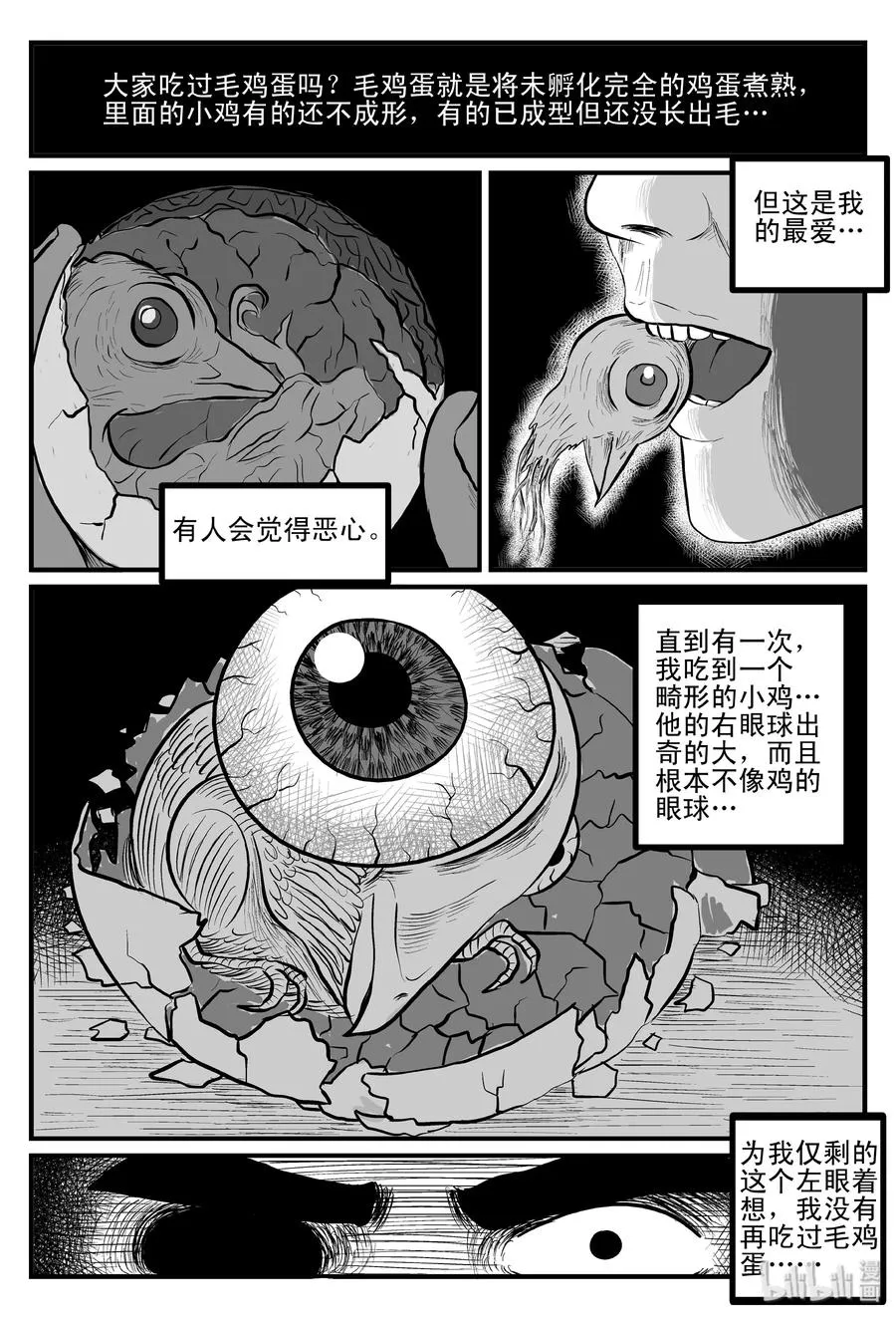 084 一分钟怪异故事（10） 第20页