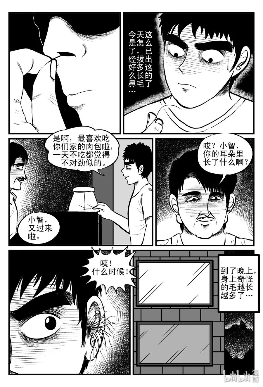 084 一分钟怪异故事（10） 第21页