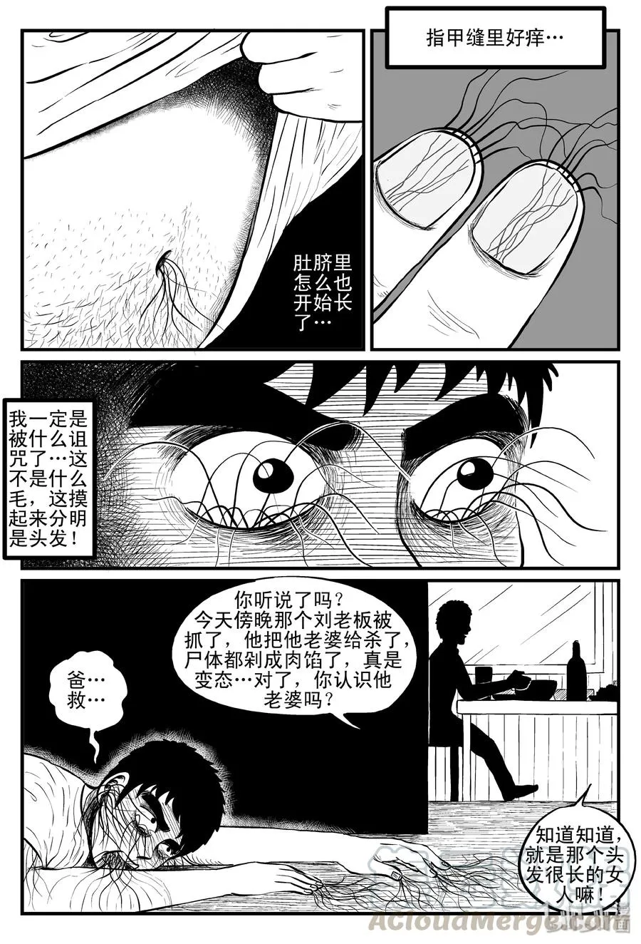 084 一分钟怪异故事（10） 第22页