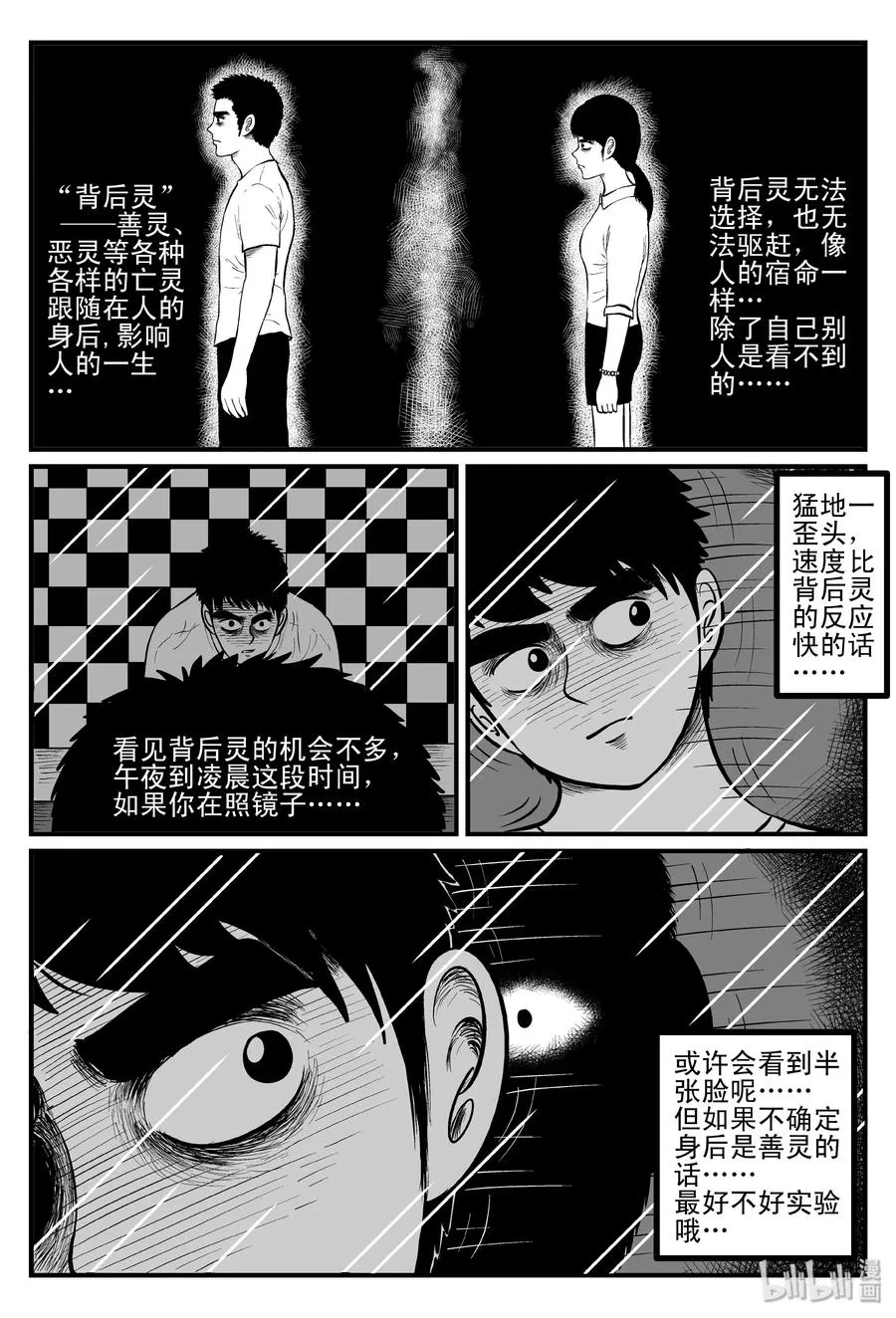 084 一分钟怪异故事（10） 第23页