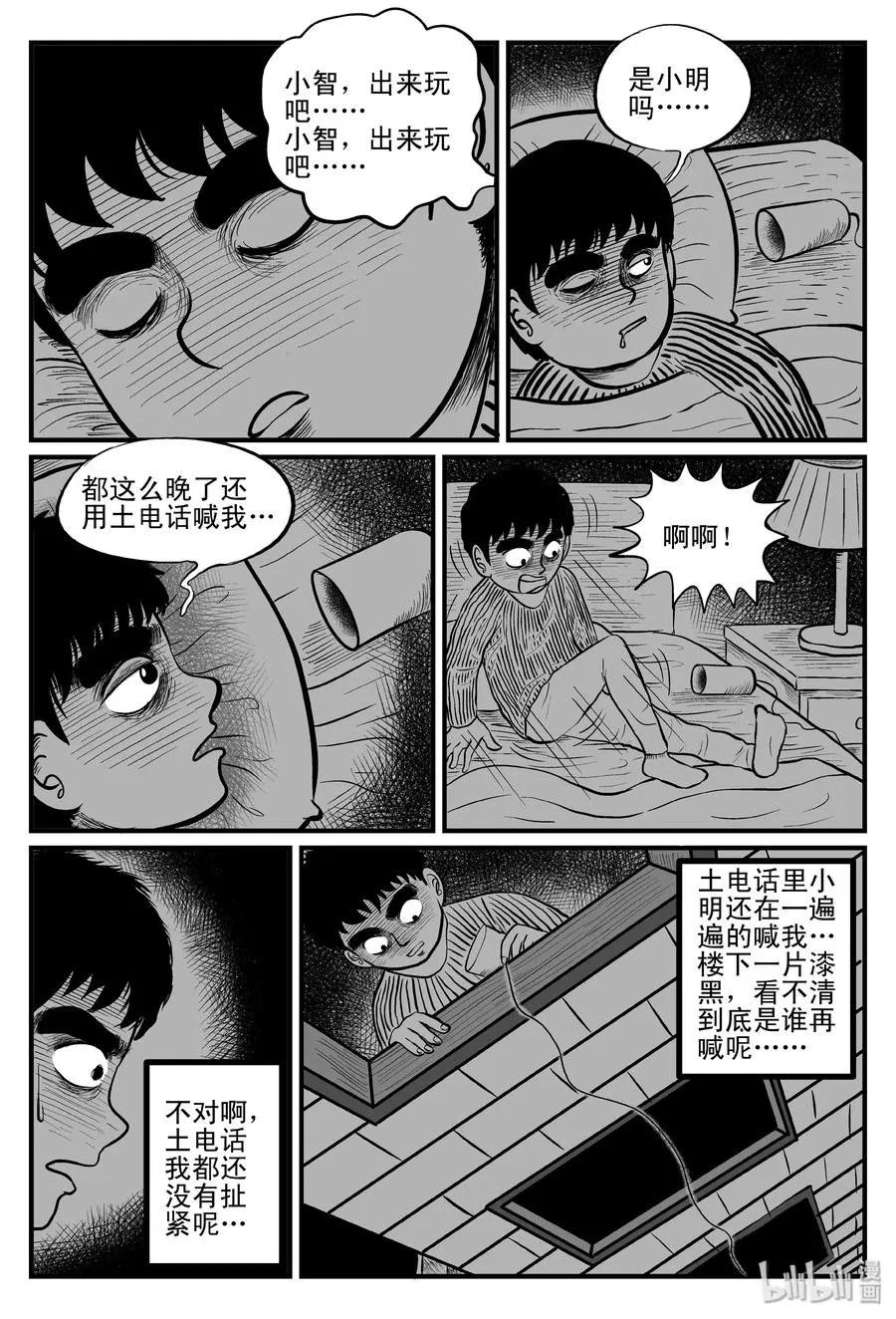 084 一分钟怪异故事（10） 第24页