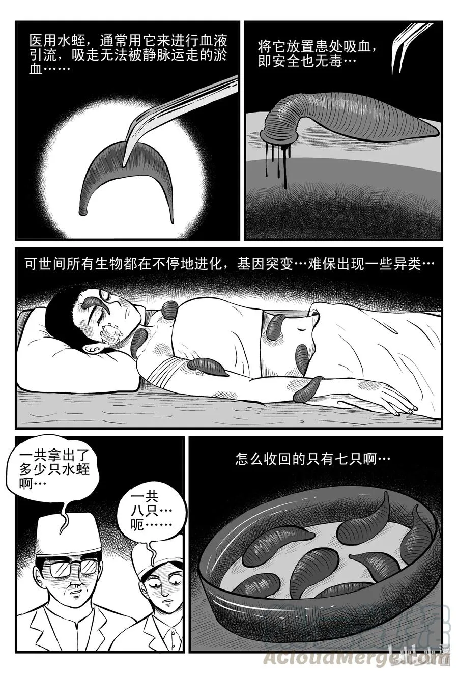 084 一分钟怪异故事（10） 第25页
