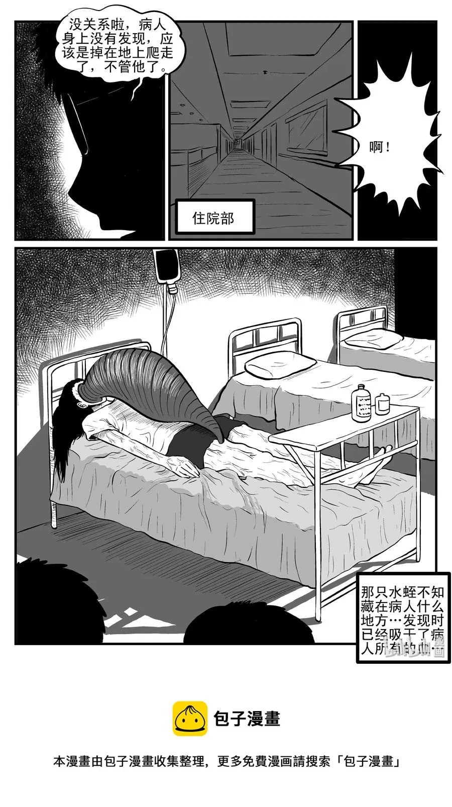 084 一分钟怪异故事（10） 第26页