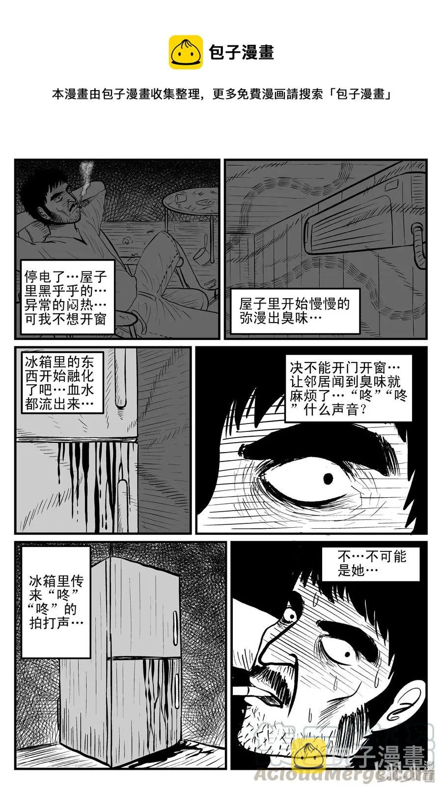 079 一分钟怪异故事（5） 第1页