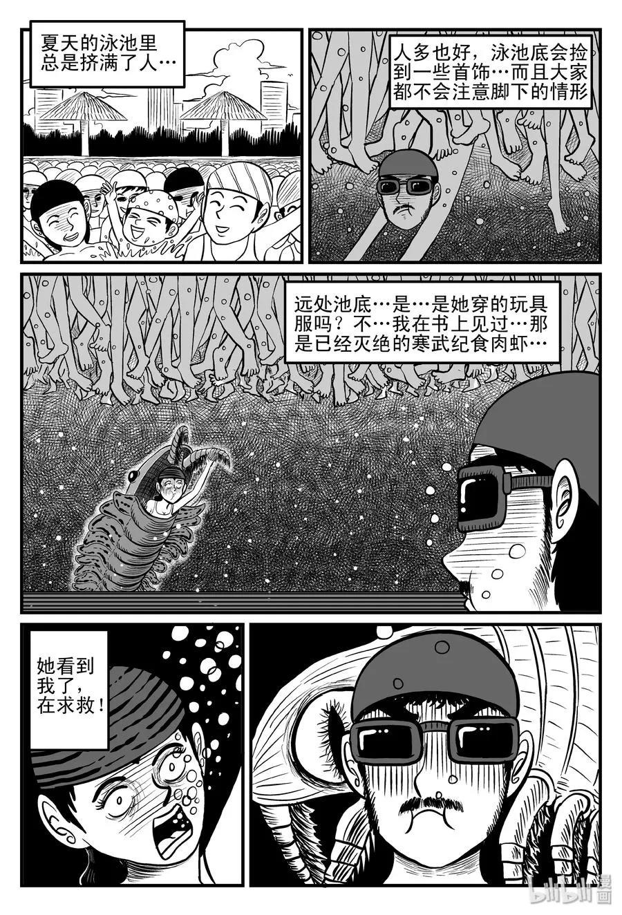 079 一分钟怪异故事（5） 第2页