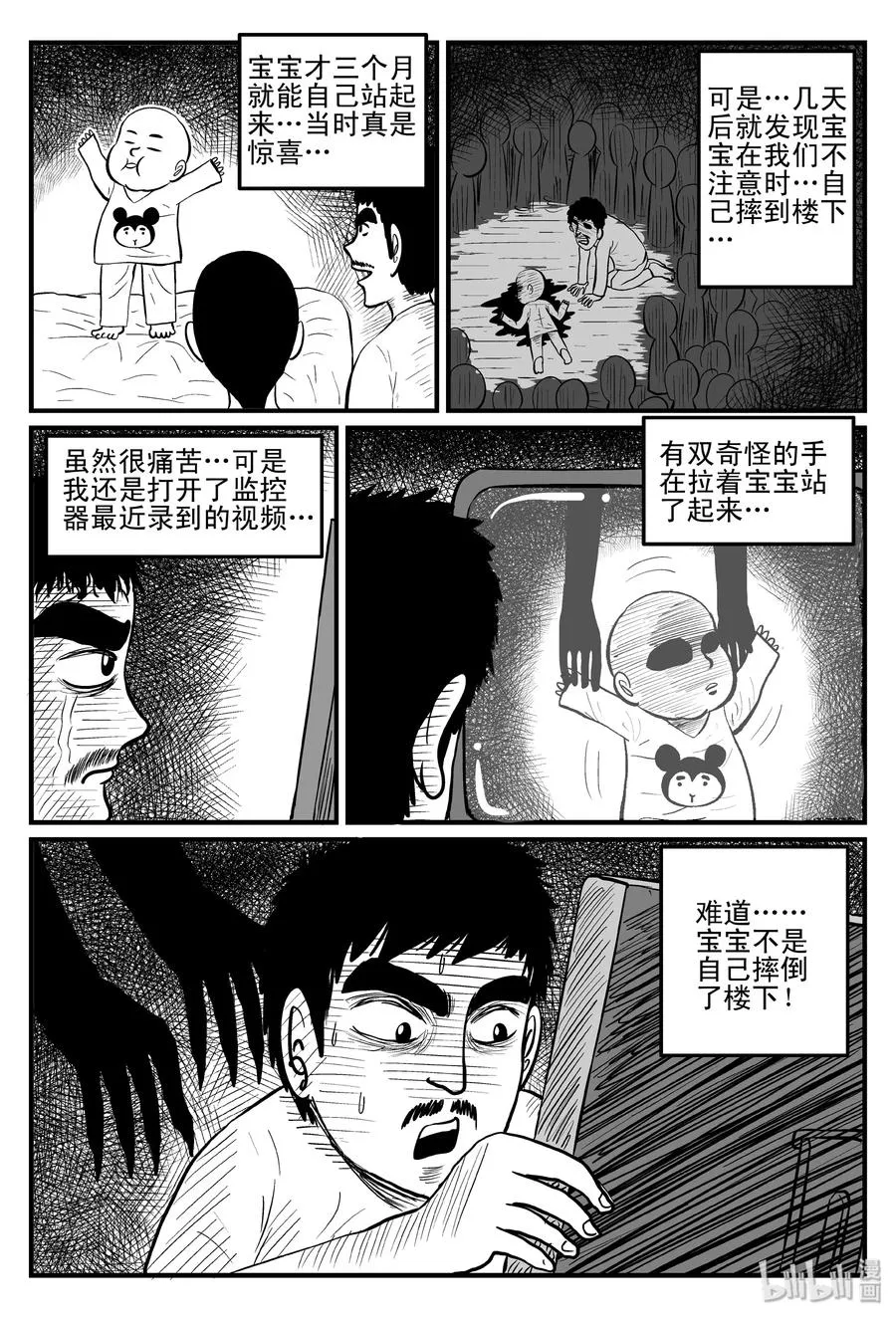 079 一分钟怪异故事（5） 第3页