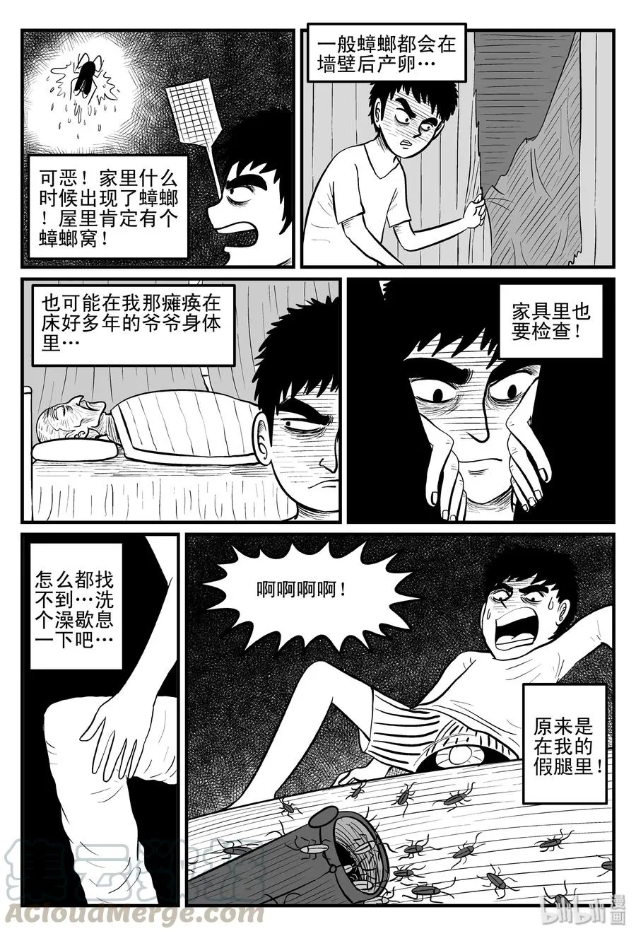 079 一分钟怪异故事（5） 第4页
