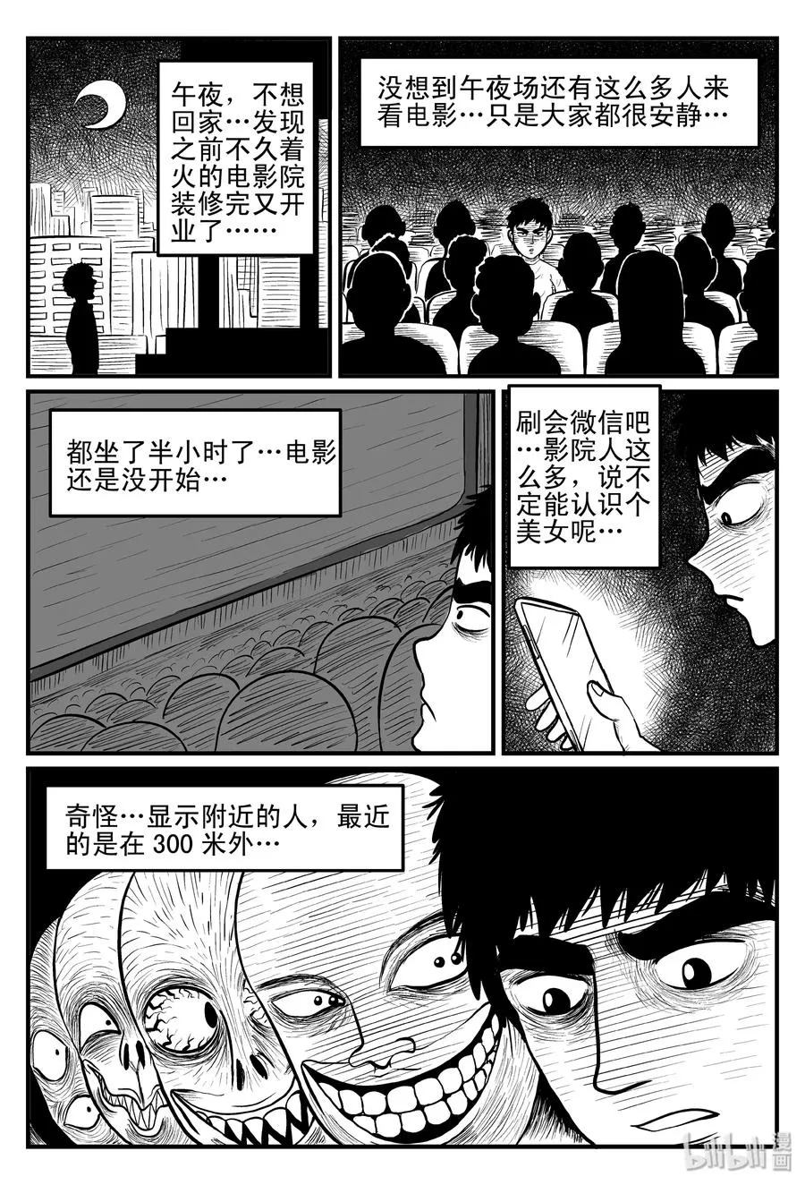 079 一分钟怪异故事（5） 第5页