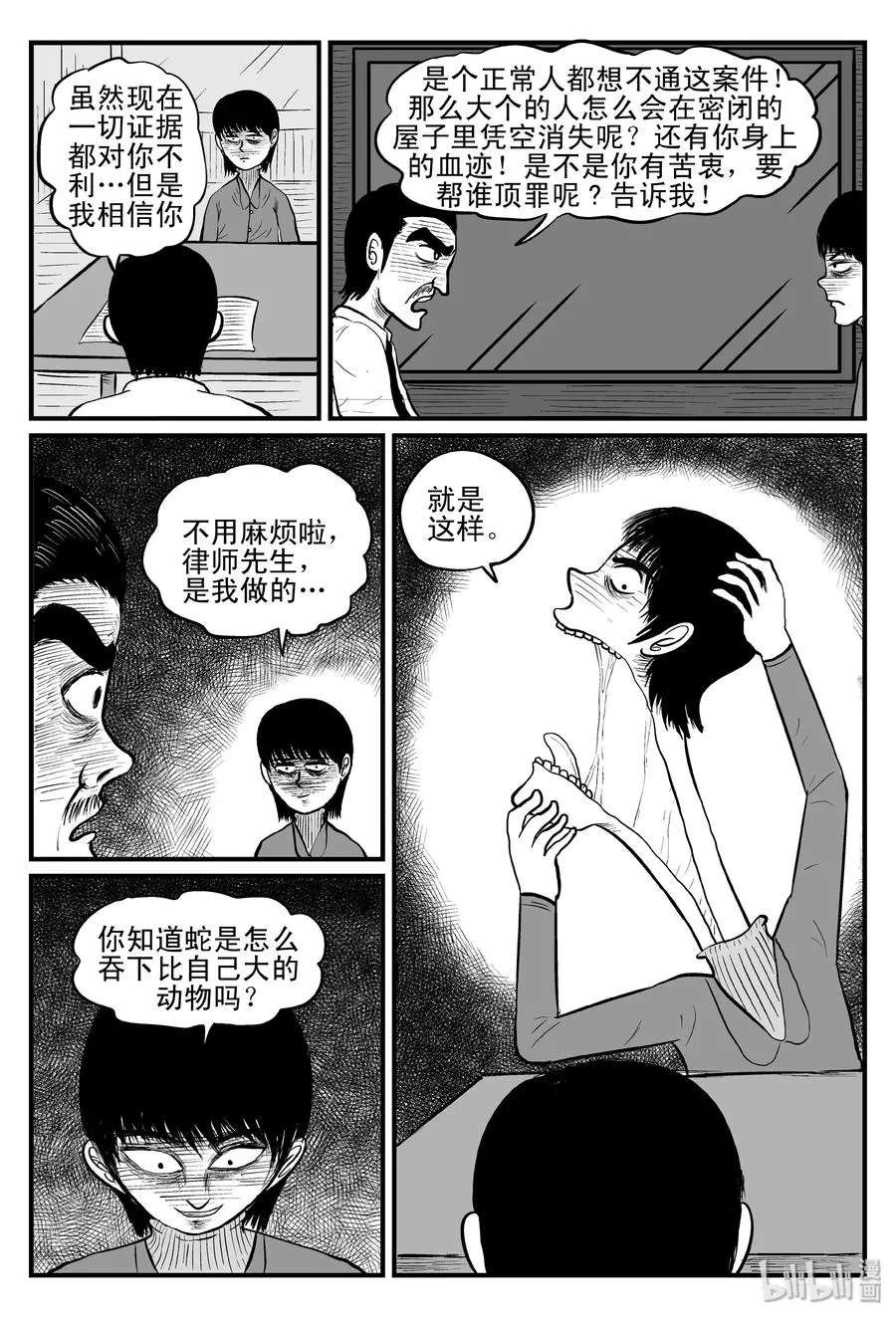 079 一分钟怪异故事（5） 第6页