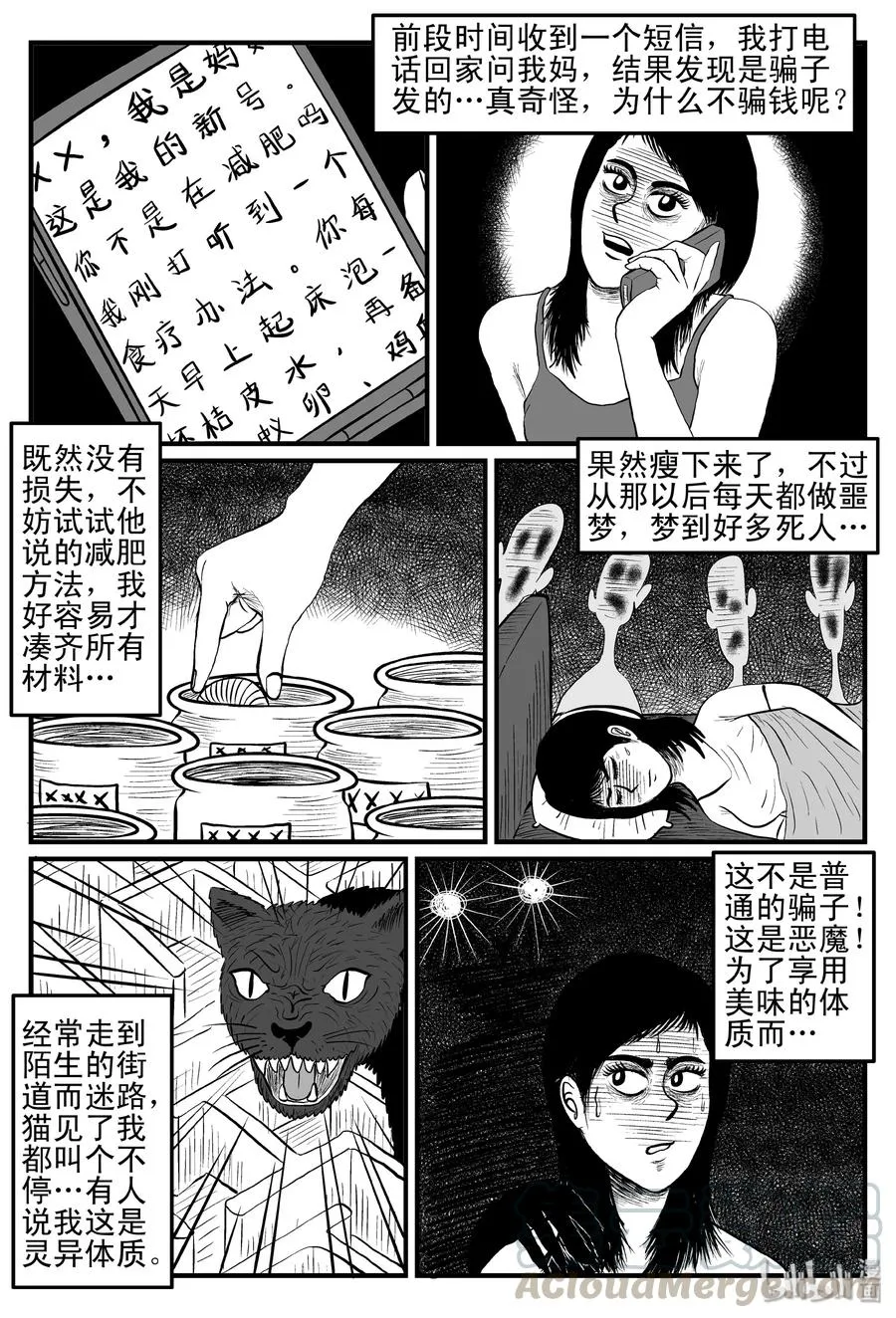 079 一分钟怪异故事（5） 第7页