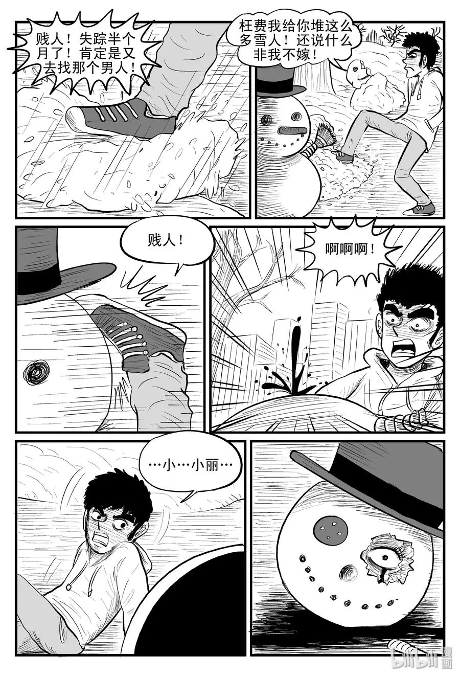 079 一分钟怪异故事（5） 第8页