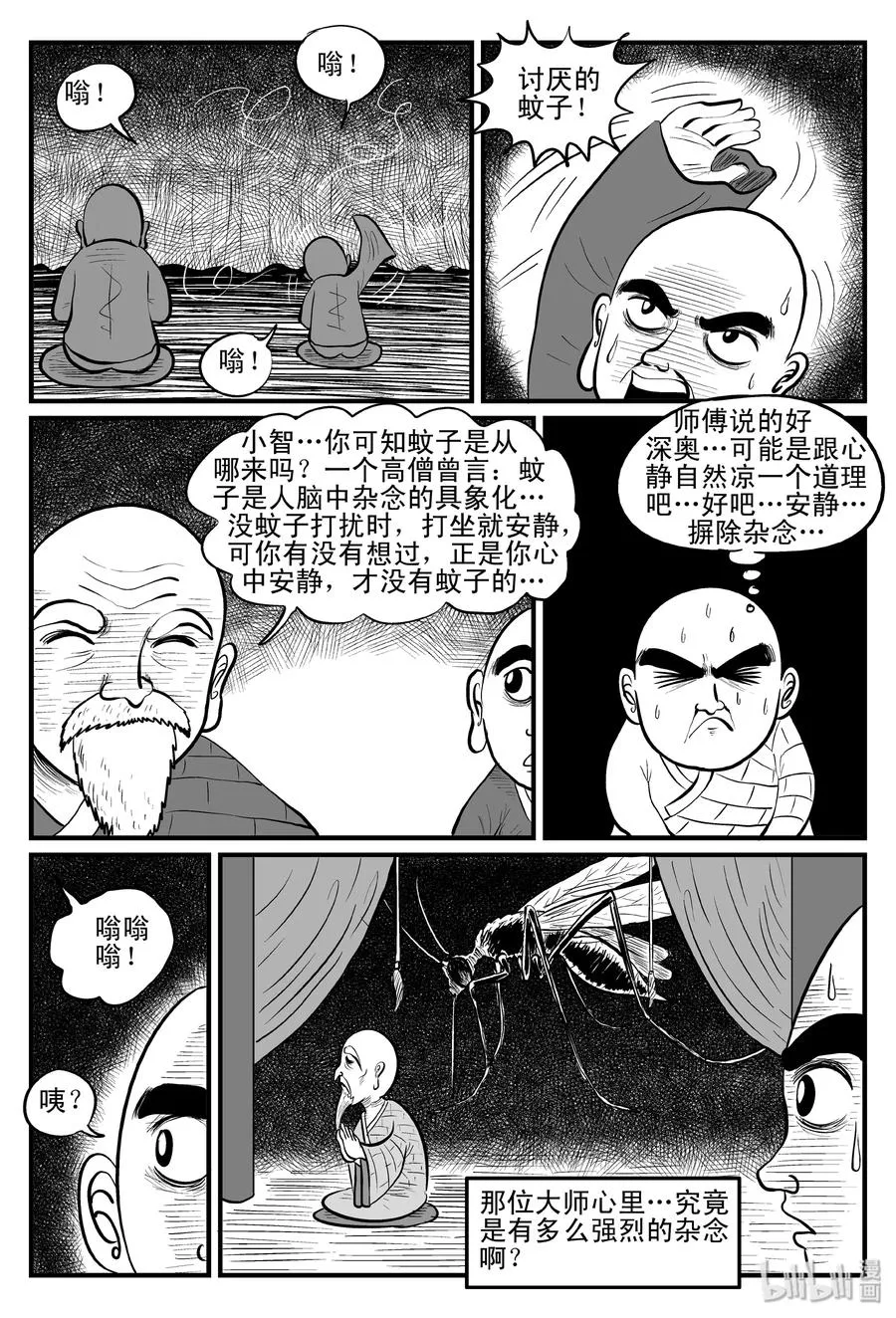 079 一分钟怪异故事（5） 第9页