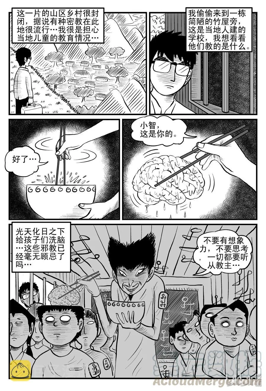 079 一分钟怪异故事（5） 第10页