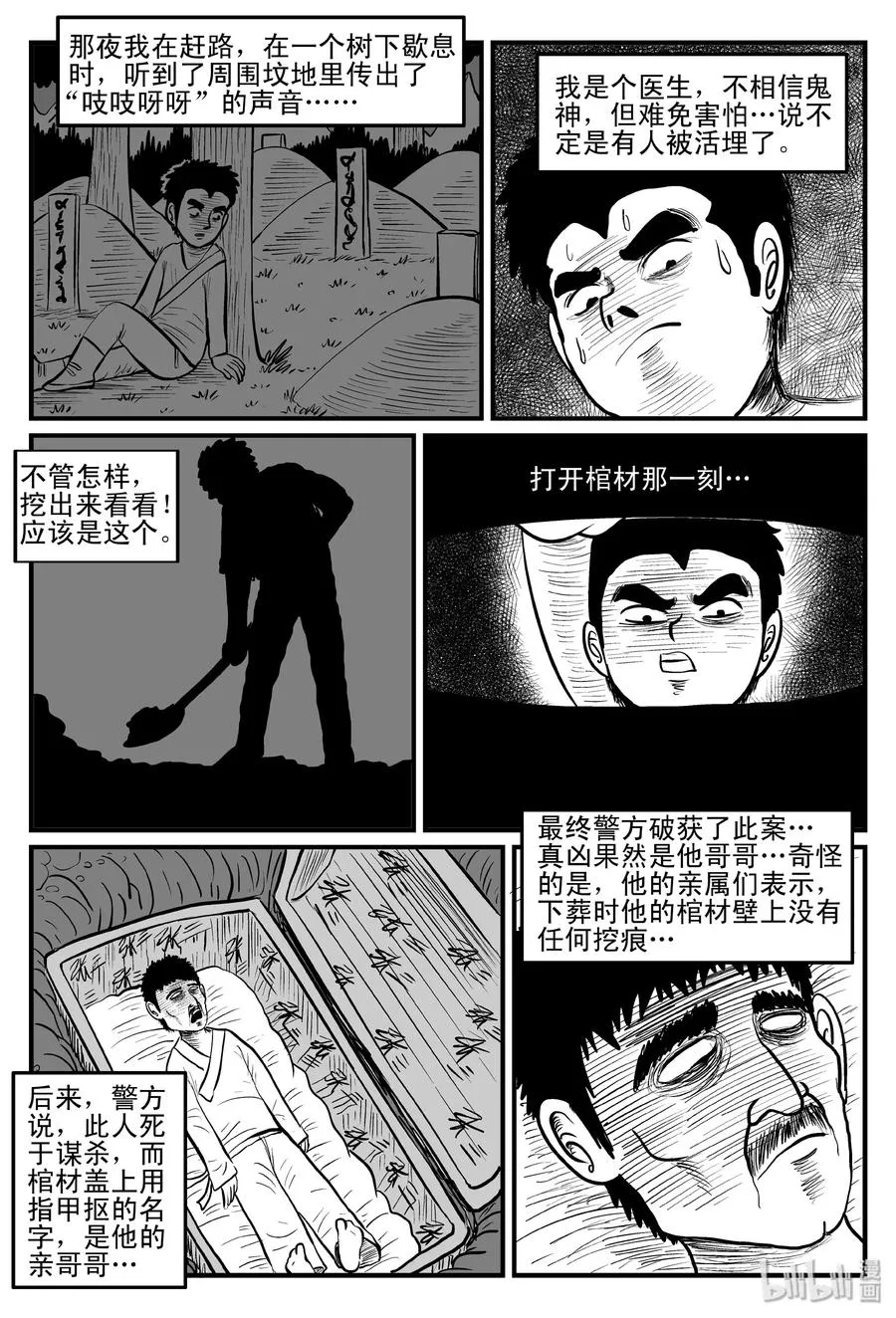 079 一分钟怪异故事（5） 第11页