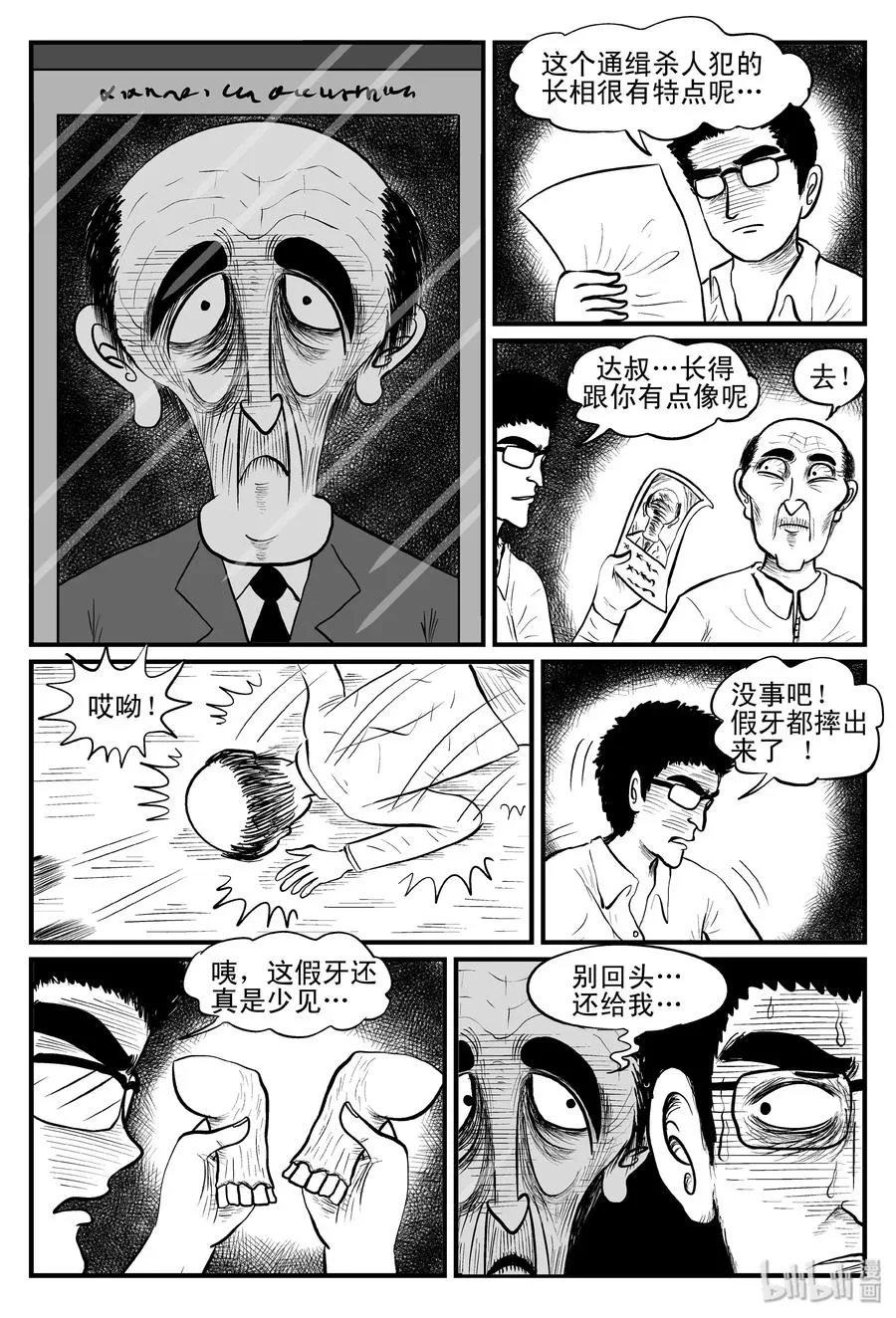 079 一分钟怪异故事（5） 第14页
