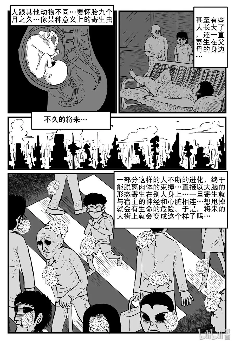 079 一分钟怪异故事（5） 第15页