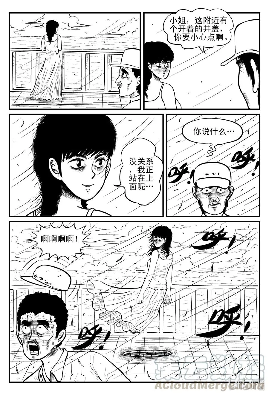 079 一分钟怪异故事（5） 第16页