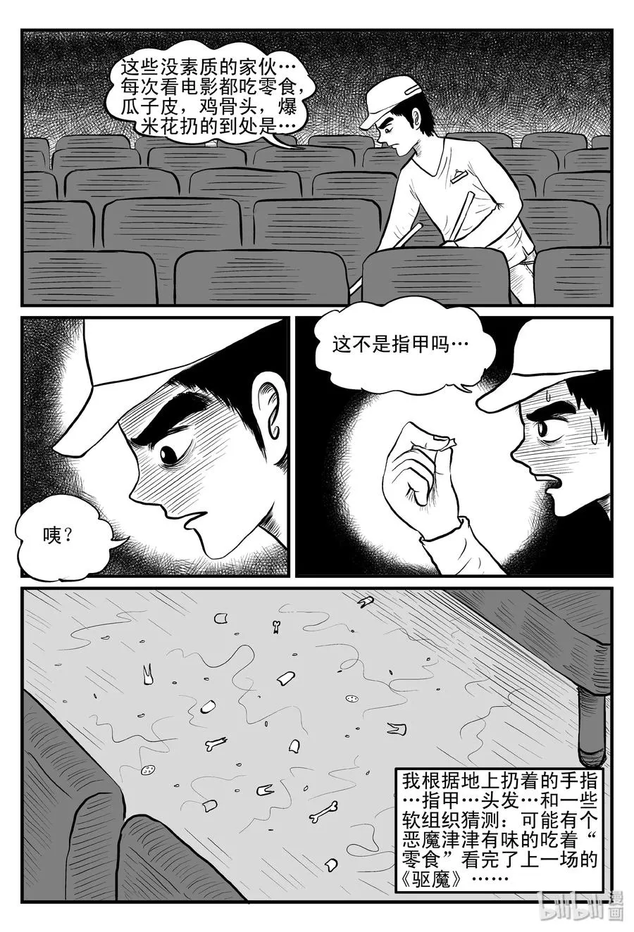 079 一分钟怪异故事（5） 第17页