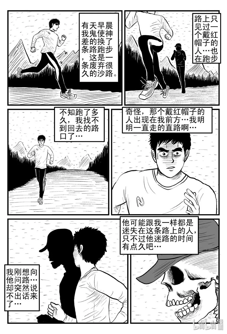079 一分钟怪异故事（5） 第18页